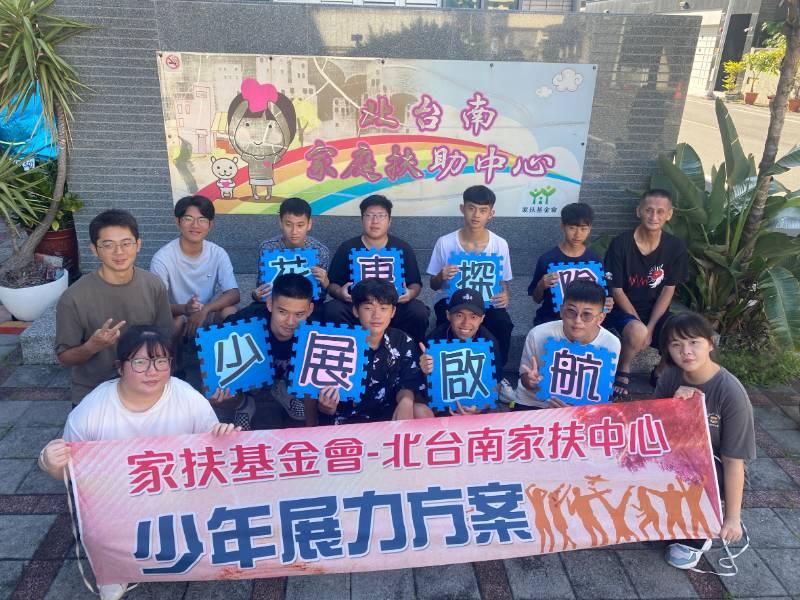 展力花東探險 北台南家扶少年延續愛與關懷之旅