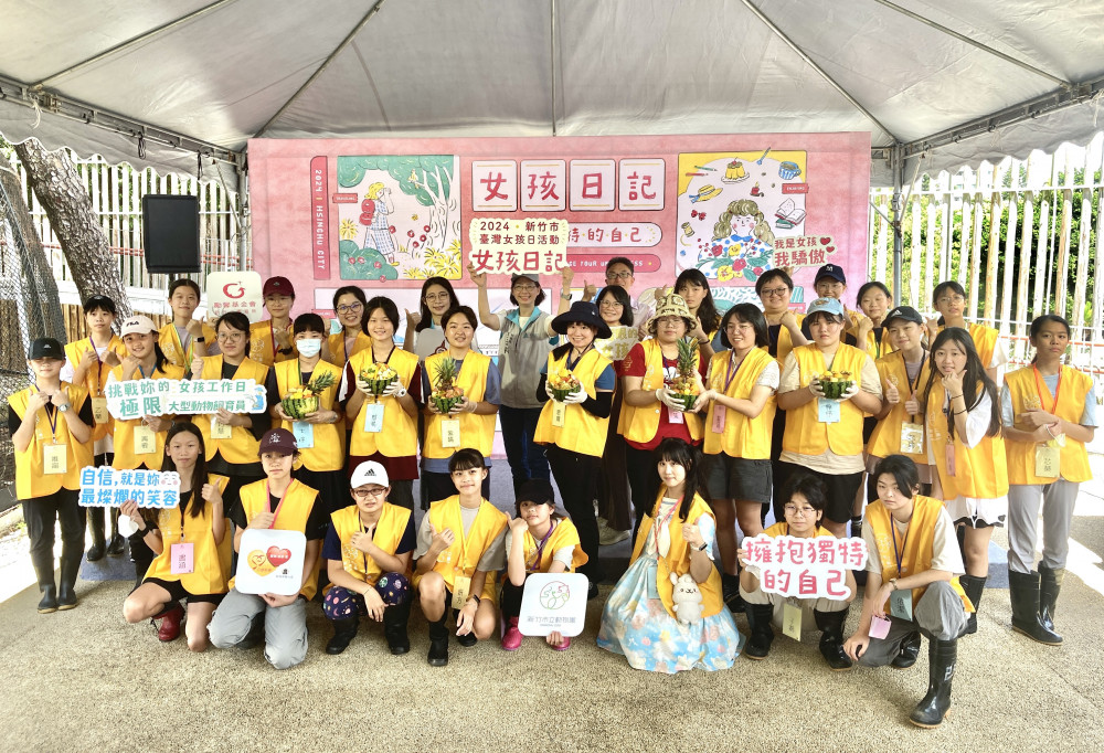 響應國際女孩日　竹市女孩日動物園體驗鼓勵少女自信成長