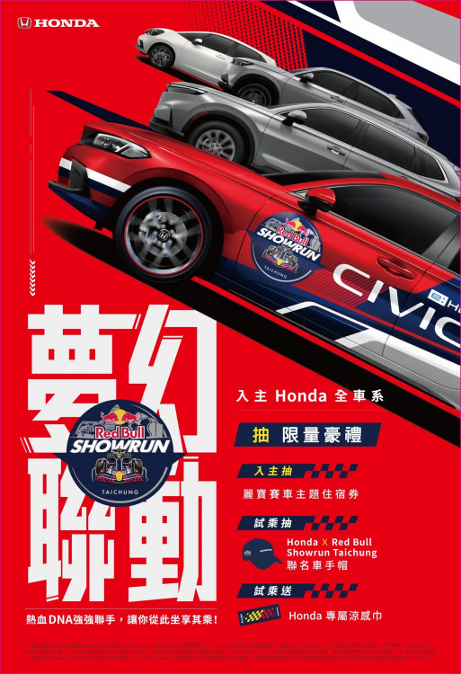 Honda攜手Red Bull Showrun Taichung 邀您體驗殿堂級動力技術