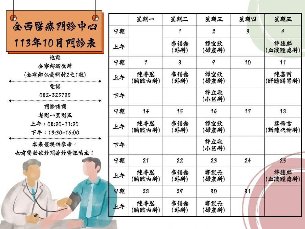 金西醫療門診中心揭牌啟用 就醫更便利