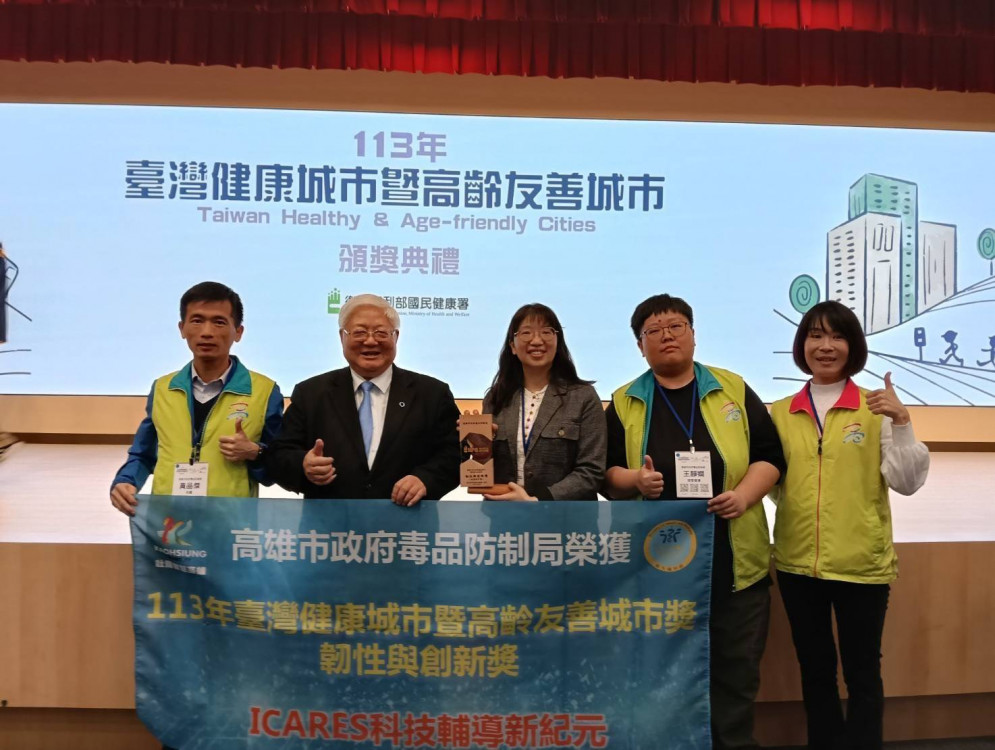 智慧防毒顯成效 高市府毒防局榮獲健康城市創新獎肯定