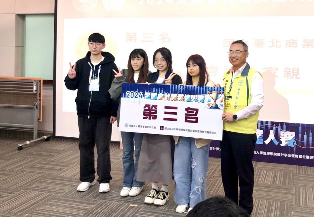 2024全國會計菁英達人賽7日在國立成功大學光復校區登場