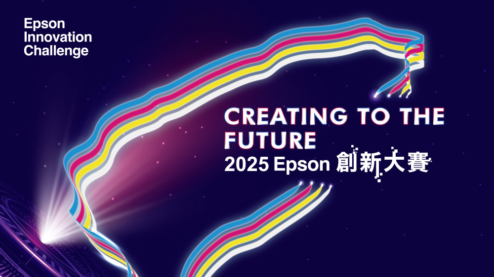 首屆「2025 Epson創新大賽」開跑  歡迎組隊報名 共創創新列印的未來！