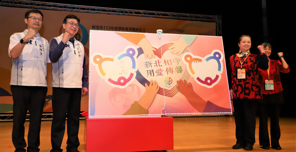 最佳教育合夥人 新北表揚529位資深優良志工暨愛心服務站代表