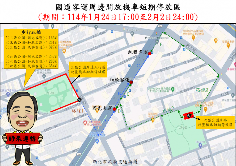 蛇年好運轉！三重重陽路周邊增設機車臨停區與力行市場臨時停車區