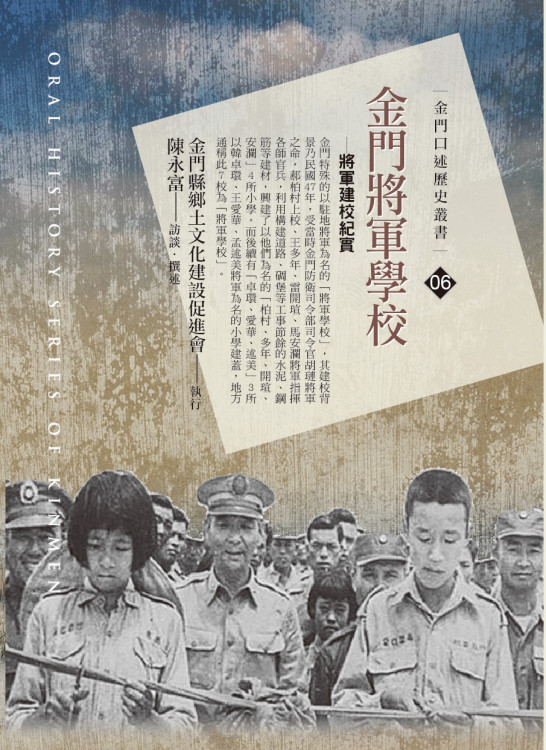 金門將軍學校-新書分享會 傳揚胡璉將軍戰地興學史蹟