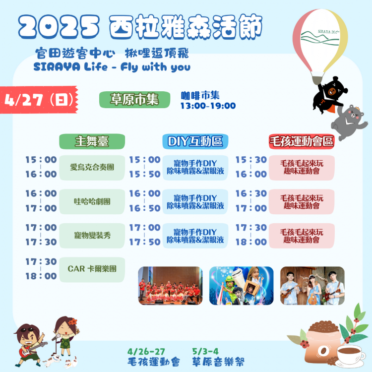2025西拉雅森活節 第二週 毛孩主題、咖啡職人市集接捧  邀您一起來草原放風、喝咖啡