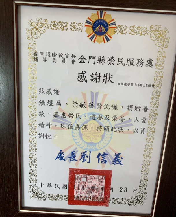 老兵張煜昌舊地重遊盡微薄之力！關懷金門地區榮民