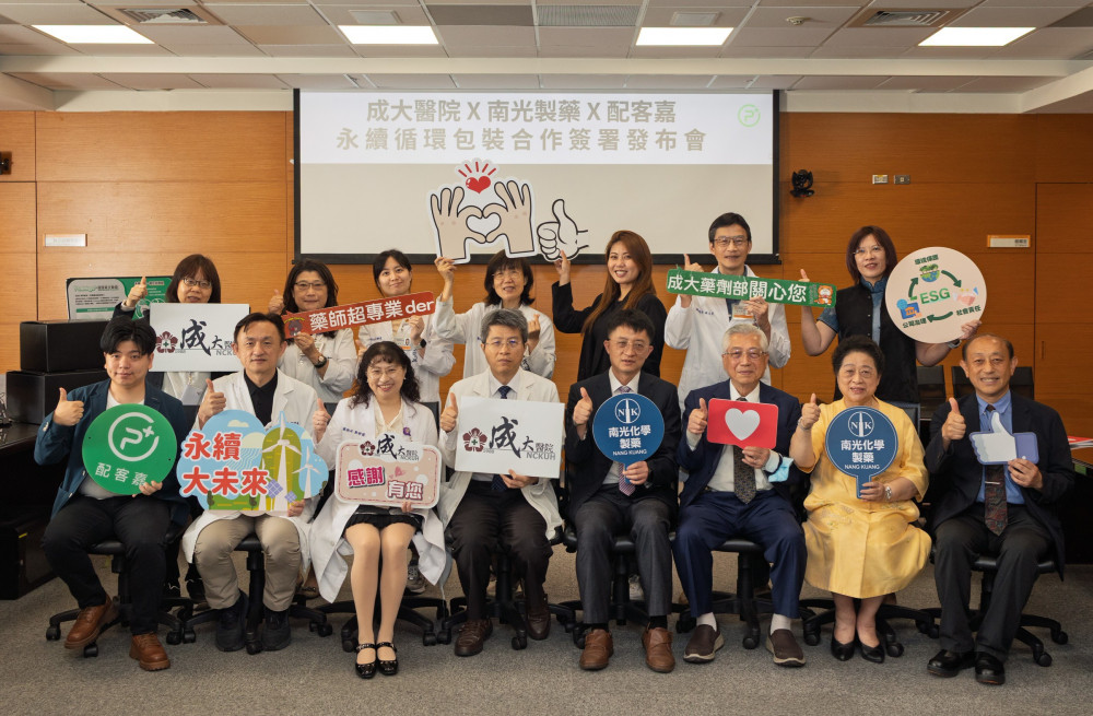 成大醫×南光製藥×配客嘉合推永續循環包裝 引領醫藥業綠色物流新里程