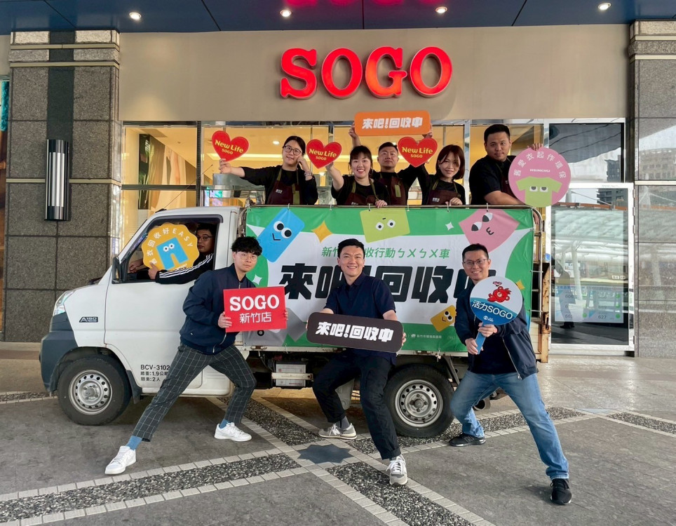 「衣」起舊衣回收讓愛循環　竹市回收行動ㄅㄨㄅㄨ車5/3前進SOGO百貨