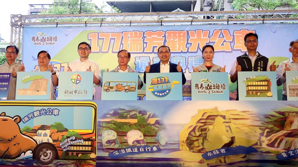 瑞芳旅遊超方便！「177瑞芳觀光公車」4月27日上路營運
