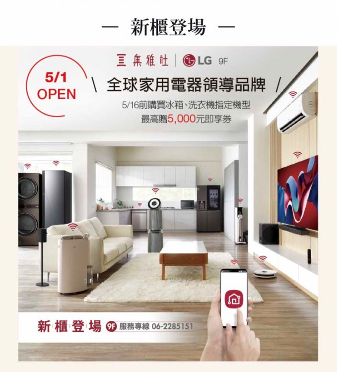 新光三越 史上最大回饋 母親節4/24登場