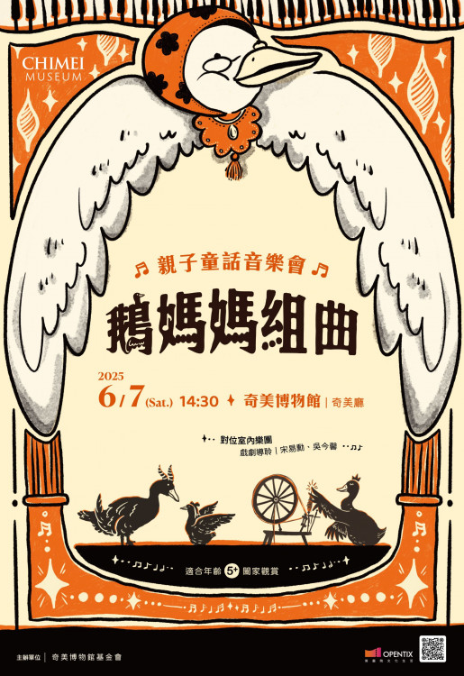 奇美博物館親子童話音樂會 4/21早鳥搶購
