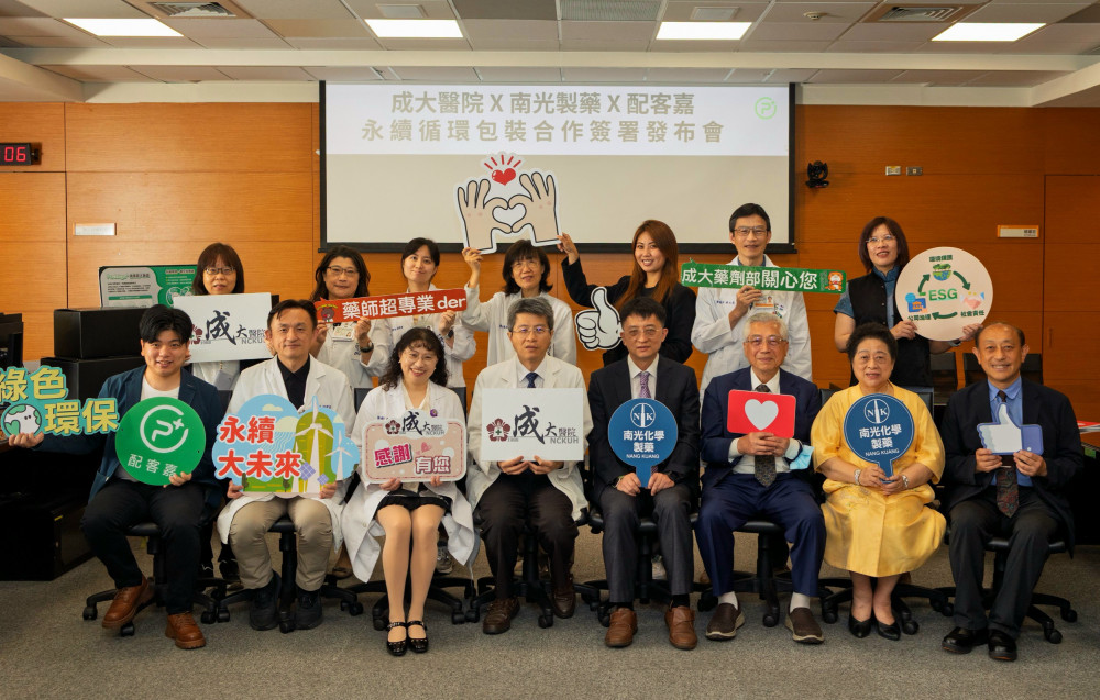 成大醫×南光製藥×配客嘉合推永續循環包裝 引領醫藥業綠色物流新里程
