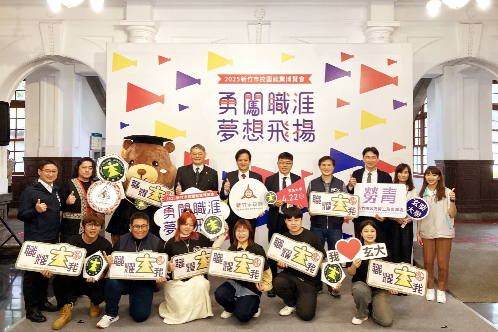 桃竹苗分署x竹市府x玄大　「職耀玄我」校園就博會4/22登場釋逾千職缺