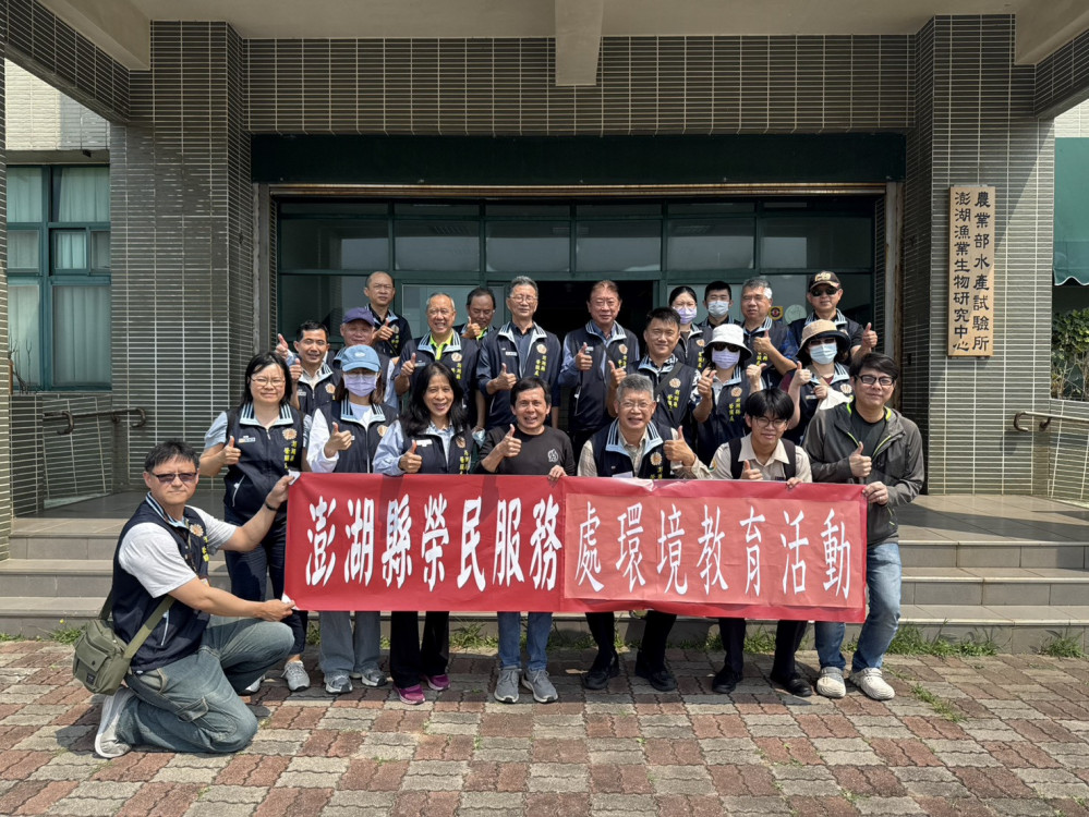 澎湖榮服處舉辦環境教育訓練 為地區環保盡心力