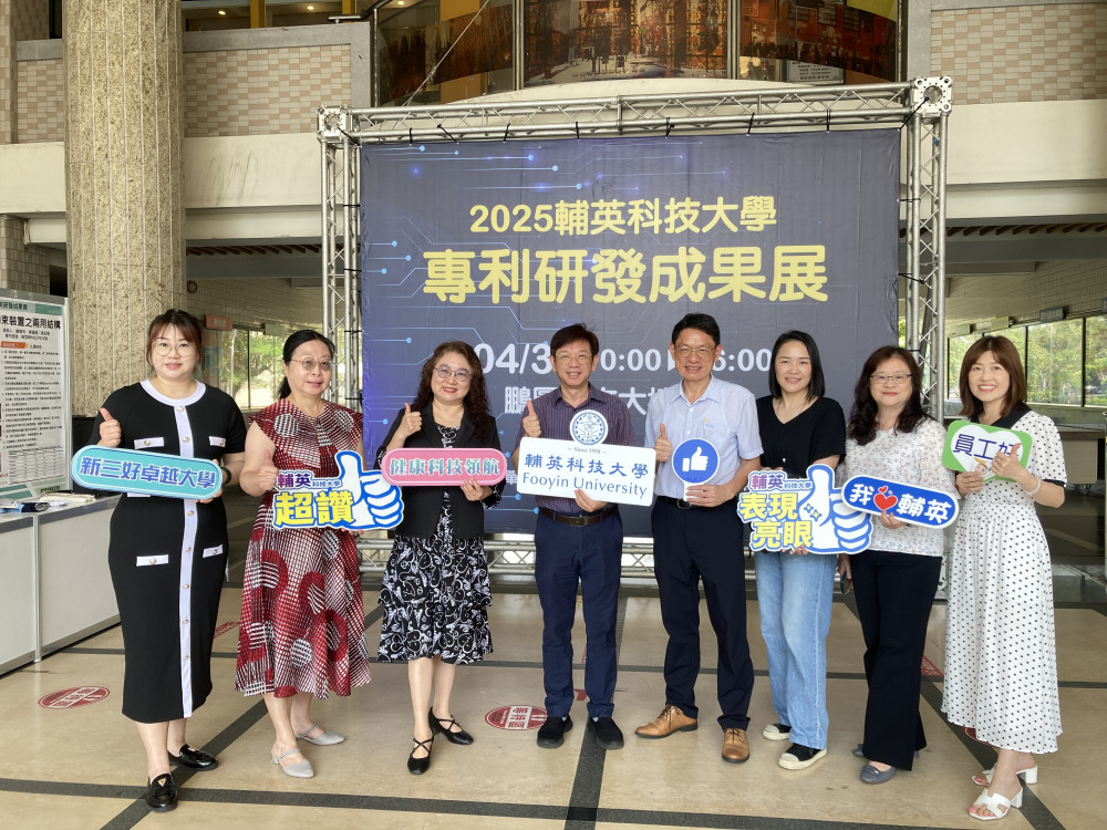 輔英科大專利展亮點！16項創新研發成果展現教研量能