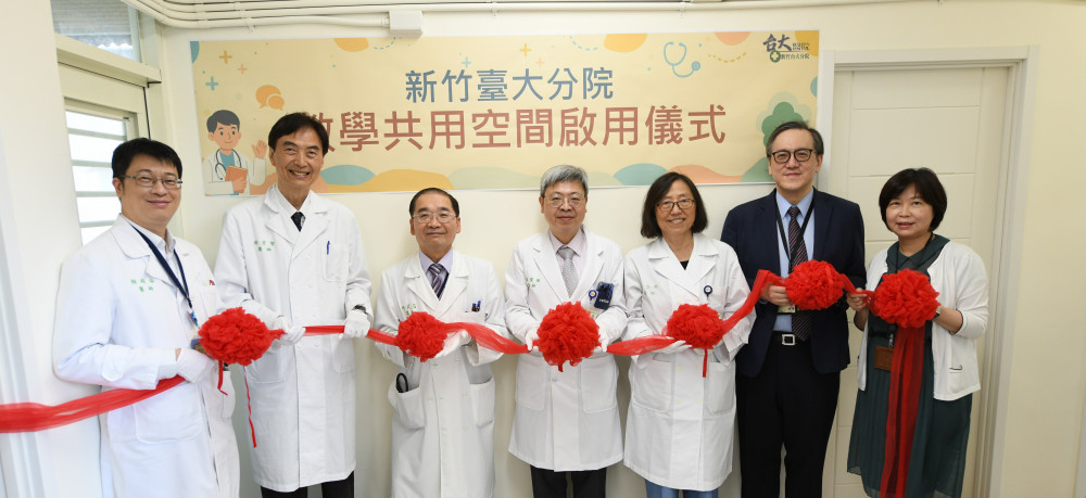 打造現代化醫學教育新場域　新竹臺大分院啟用「教學共用空間」