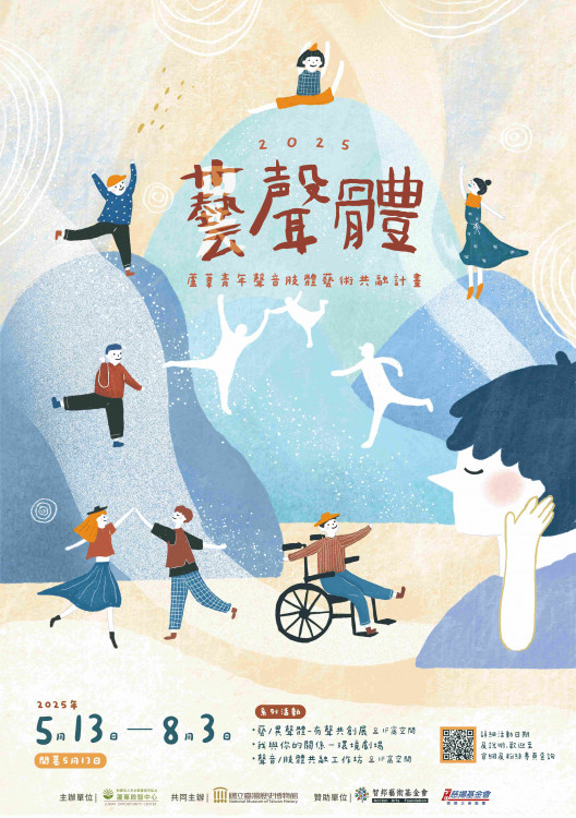 文化平權的跨界共融 臺史博與蘆葦啟智中心攜手 蘆葦青年首度挑戰劇場演出 