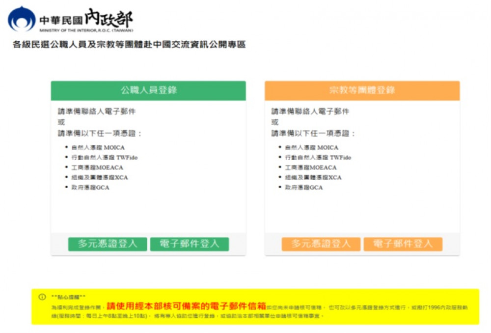 宗教等團體赴中國交流資訊公開專區：各人民團體及合作社落實登錄制度