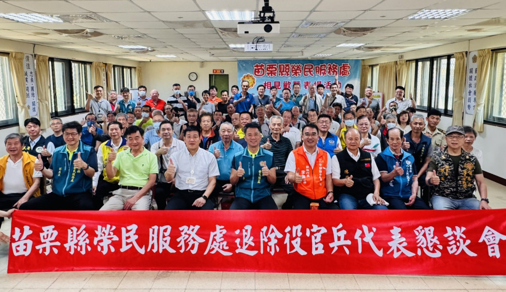 苗栗榮服處退除役官兵懇談會 廣納建言策勵服務品質