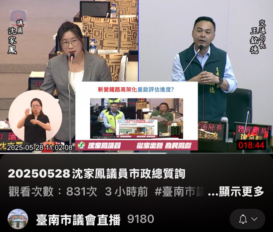 台南市議員沈家鳳於28日市政總質詢 聚焦防汛、社福與交通建設　肯定市長施政表現