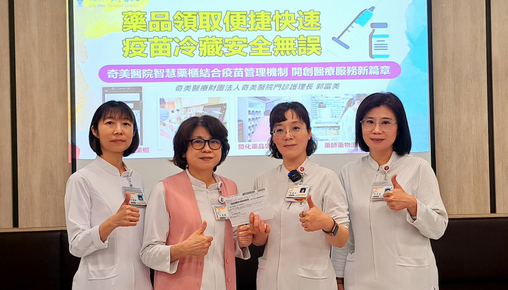 奇美醫導入智慧藥櫃結合疫苗冷藏管理 提升醫療服務守護健康新篇章