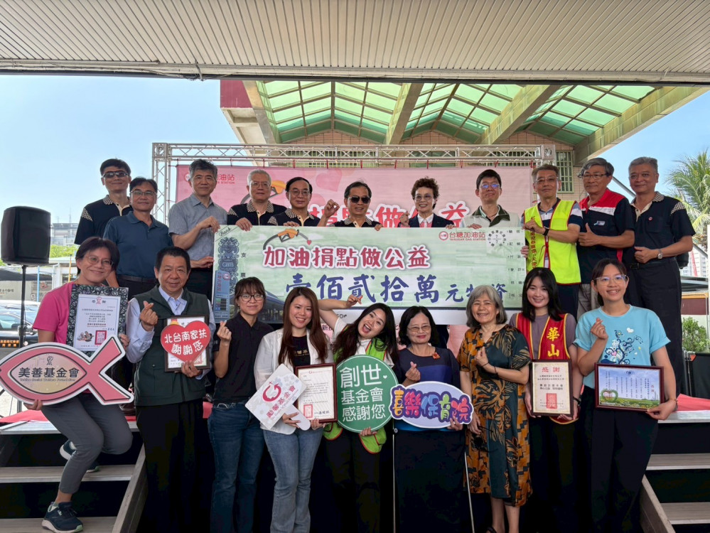 台糖加油站愛心捐點破億創新高 捐贈120萬物資助弱勢