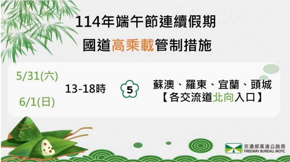 端午連假新竹國道及風景區周邊道路交管暨疏導措施　竹縣警報你知