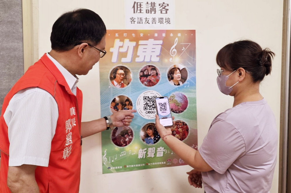 拿出你的手機掃描QRcode　90秒讓你看見竹東聽見客家山歌廉政歌曲
