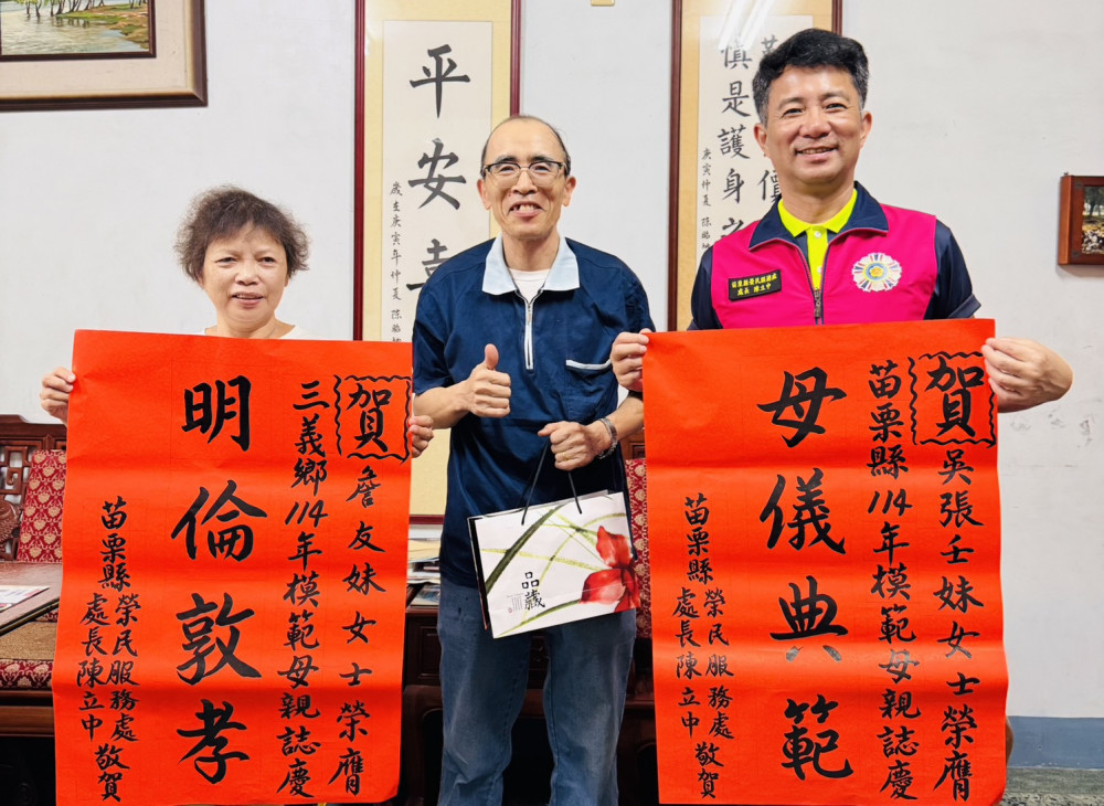 苗栗榮服處貼紅榜賀榮眷榮膺模範母親 贈花致敬母愛春暉