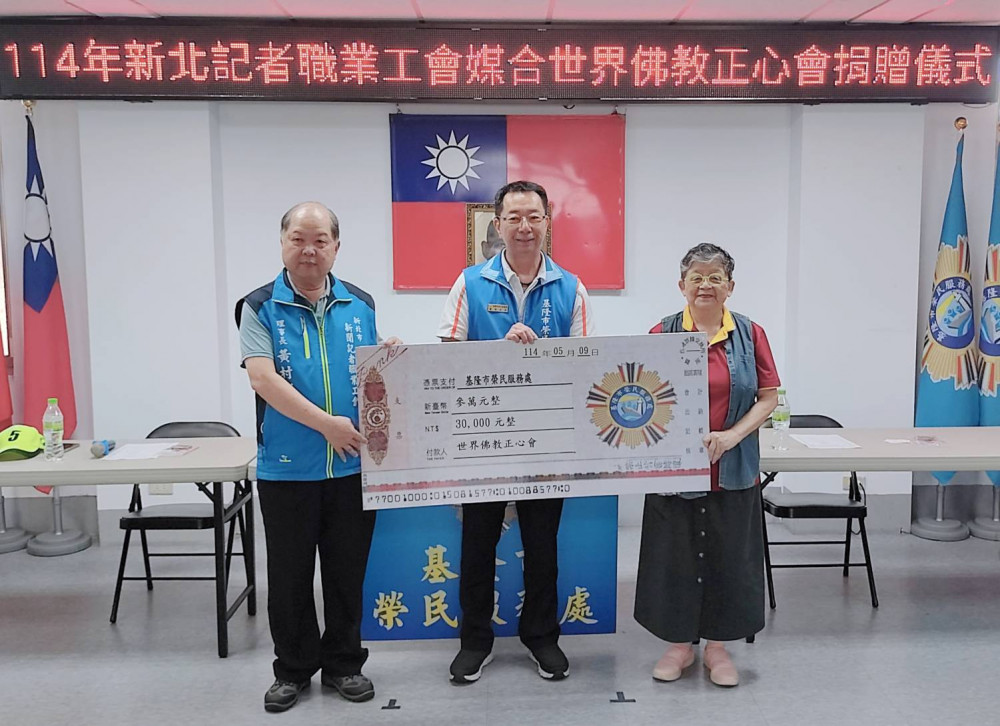 基隆榮服處感謝世界佛教正心會及新北新聞記者工會善心關懷榮民遺孤學子