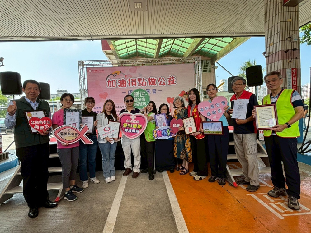 台糖加油站愛心捐點破億創新高 捐贈120萬物資助弱勢