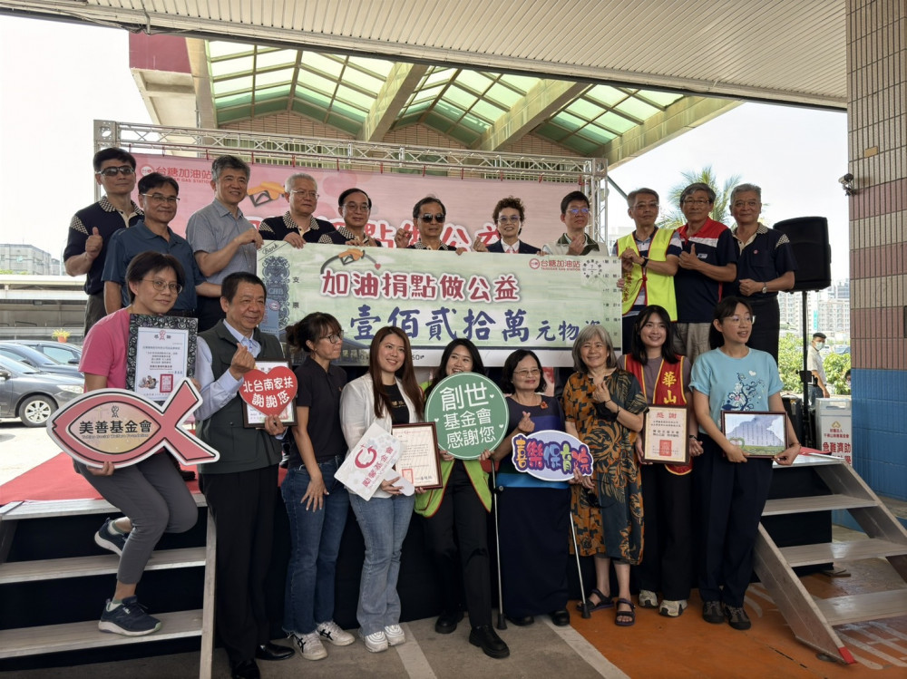 台糖加油站愛心捐點破億創新高 捐贈120萬物資助弱勢