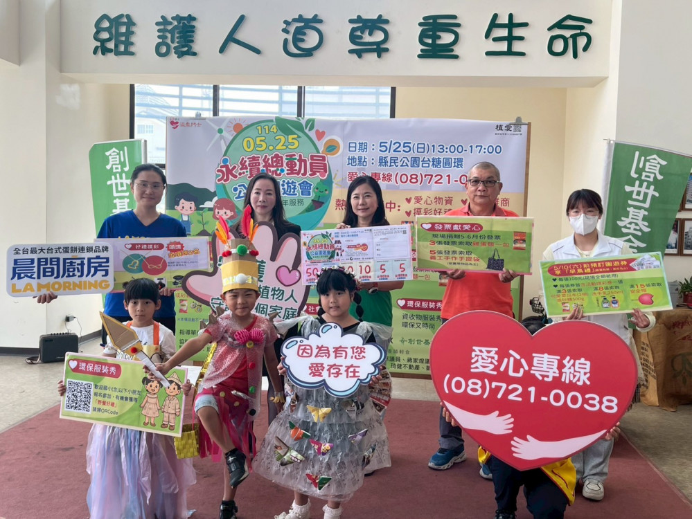 永續總動員公益園遊會 幼兒環保走秀 籲環保愛地球守護植物人