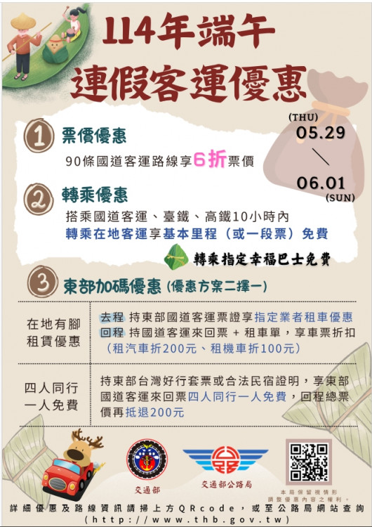 歡慶端午節連假，搭乘公共運輸優惠多！
