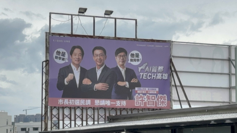 市長初選白熱化！許智傑與賴清德、陳其邁三人同框 搶攻高雄接班聲勢強