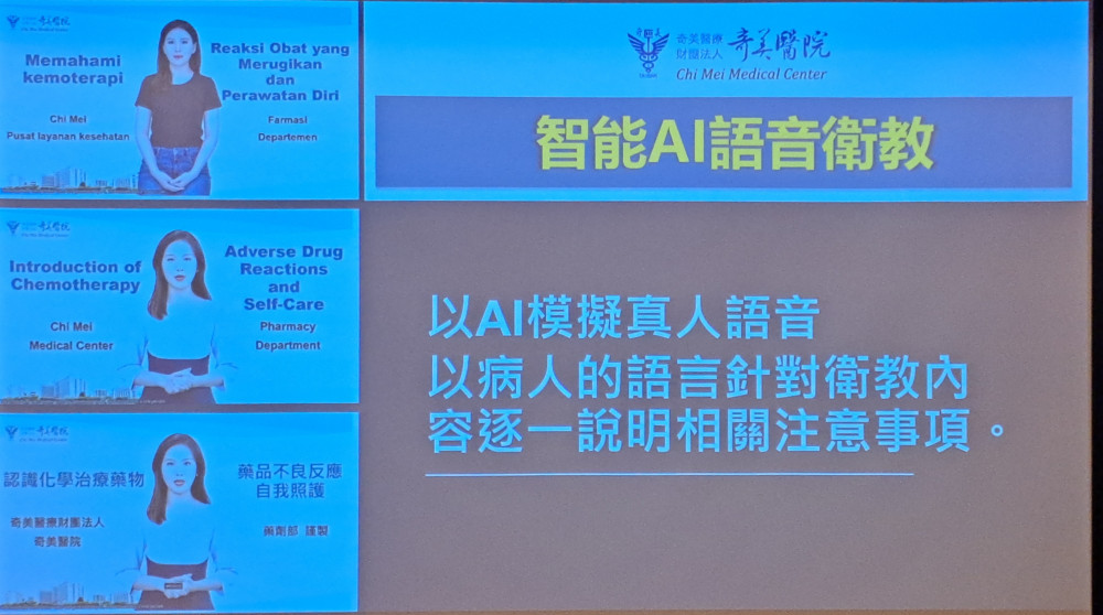 奇美醫雙軌整合-語言無礙溝通！智能AI語音衛教拉近照護距離