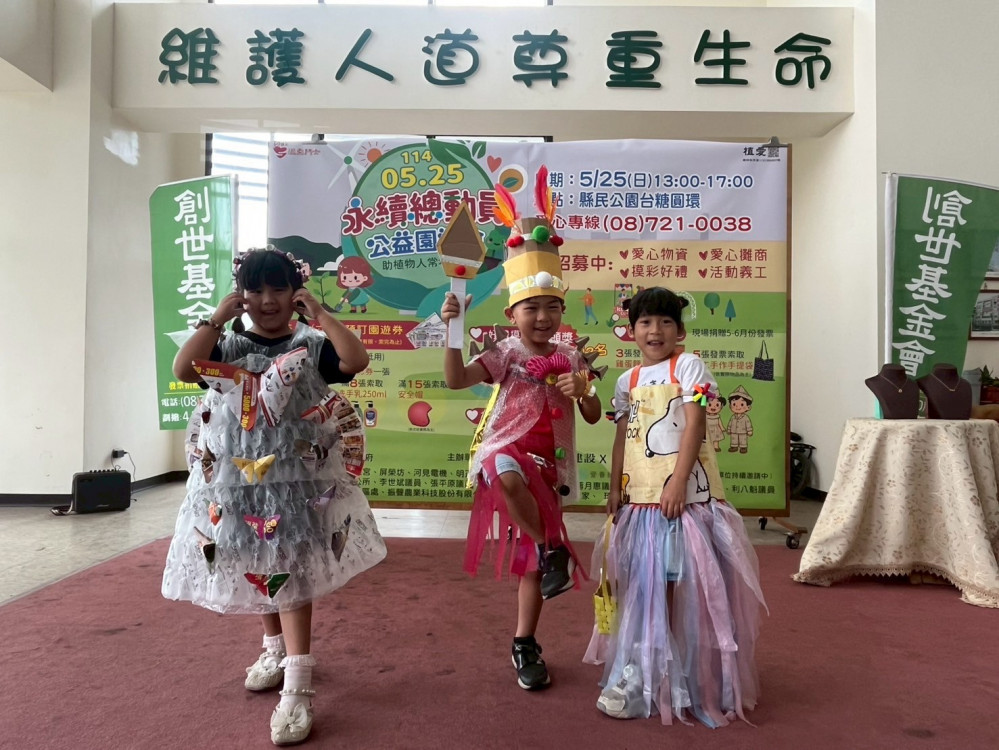 永續總動員公益園遊會 幼兒環保走秀 籲環保愛地球守護植物人