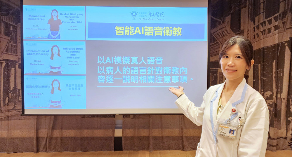 奇美醫雙軌整合-語言無礙溝通！智能AI語音衛教拉近照護距離