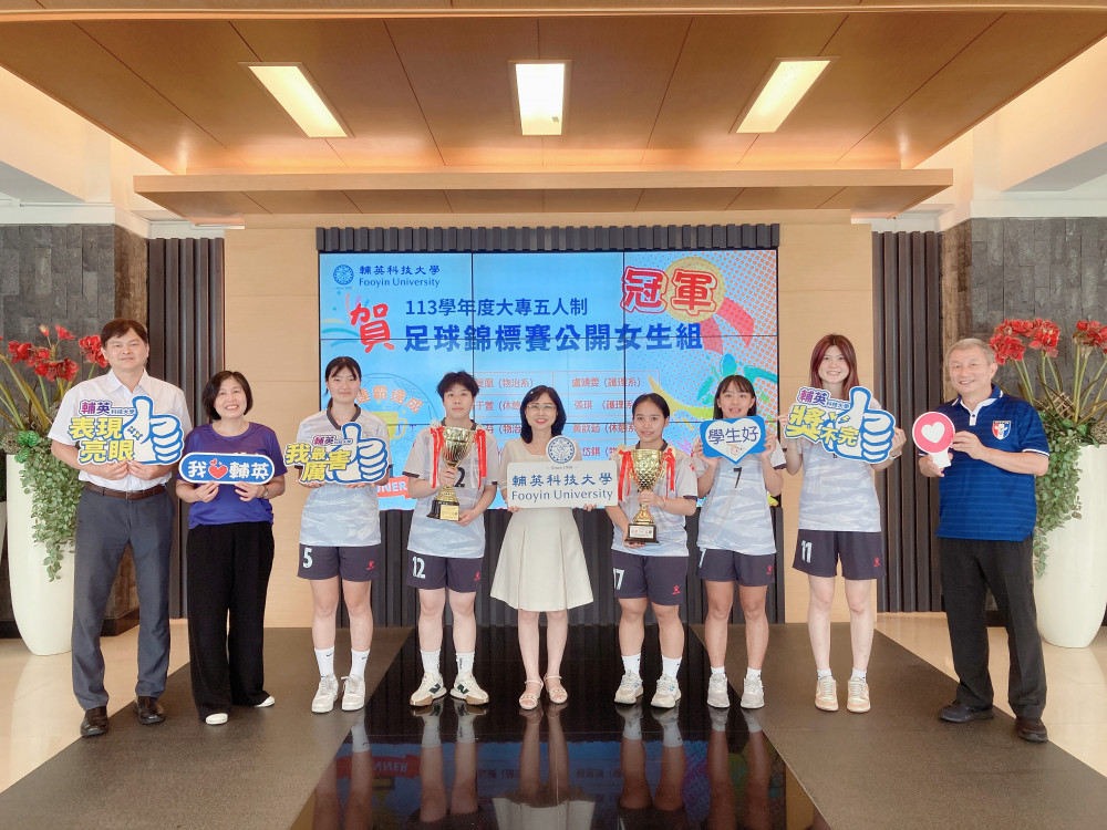 輔英科大女足揚威大專盃 林惠賢校長見證二連霸榮耀