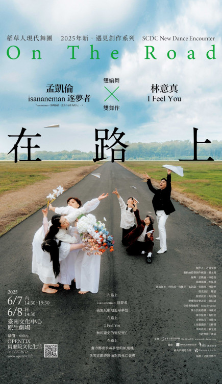《在路上》On The Road，用舞蹈回應夢想與死亡的生命提問