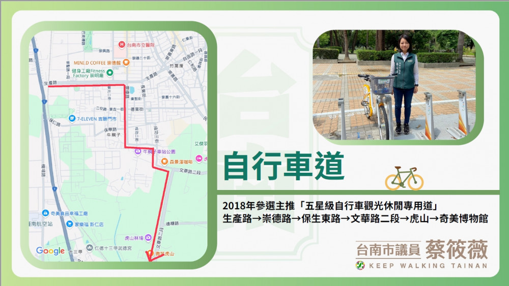 南鐵綠園道將啟動轉型 ，台南市議員蔡筱薇爭取打造智慧 × 綠能 × 人本新願景