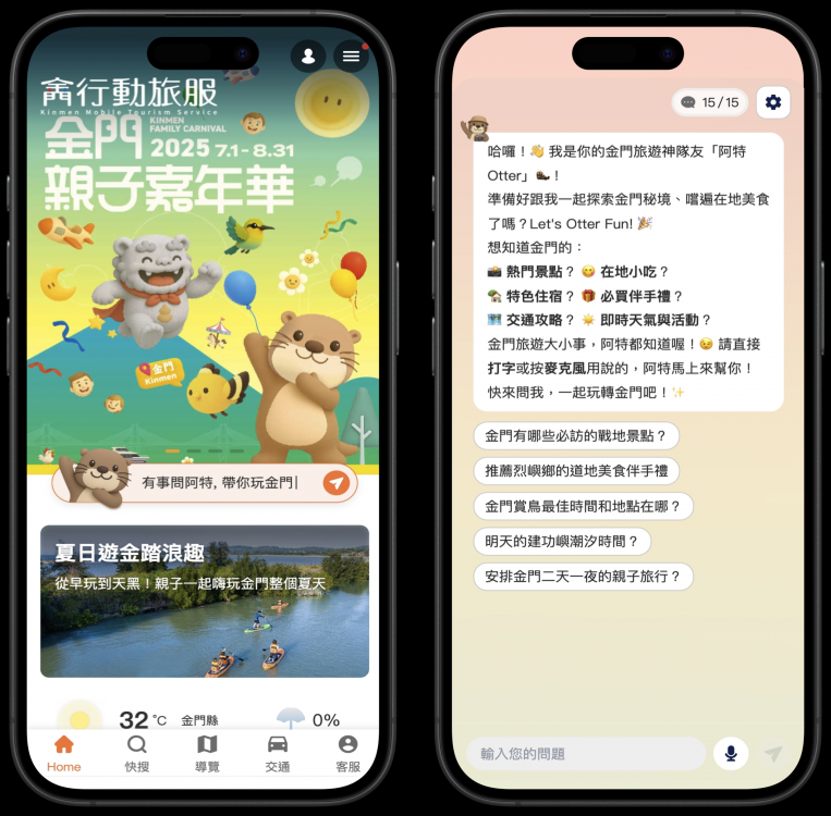 金門行動旅服-阿特AI智慧客服上線！更貼心浯島旅遊體驗