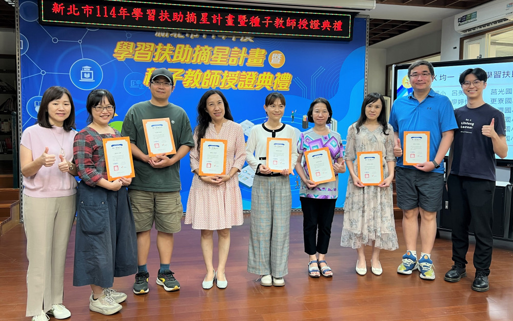 用科技點亮希望星光 新北學習扶助表揚領航典範