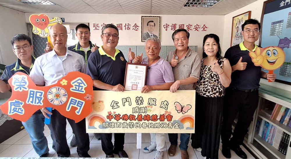 金門榮服處感謝中華佛教善緣慈善會關懷百歲榮民遺眷贈祝壽金