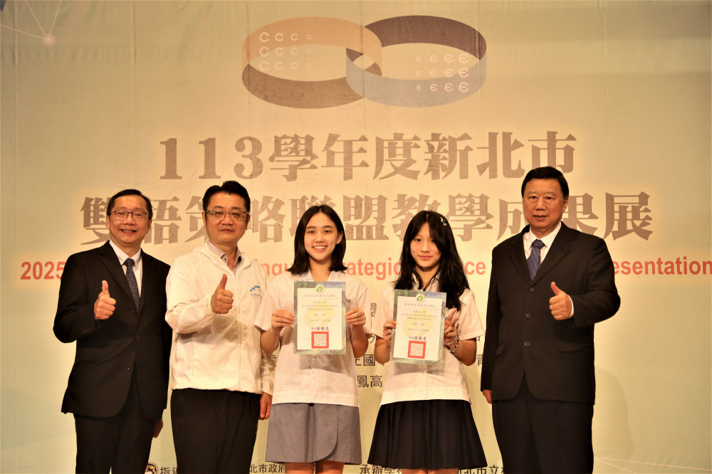 新北雙語策略聯盟成果展登場 13校67件創新教案、10堂公開課 展現雙語教育跨域實力