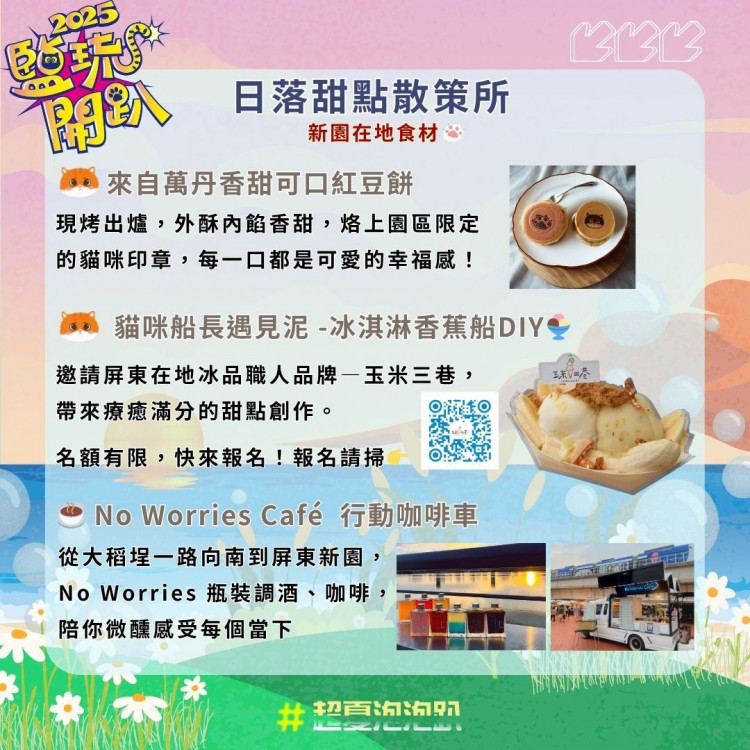 超夏泡泡趴來了! 鹽琉開趴新園海洋航運園區盛大登場