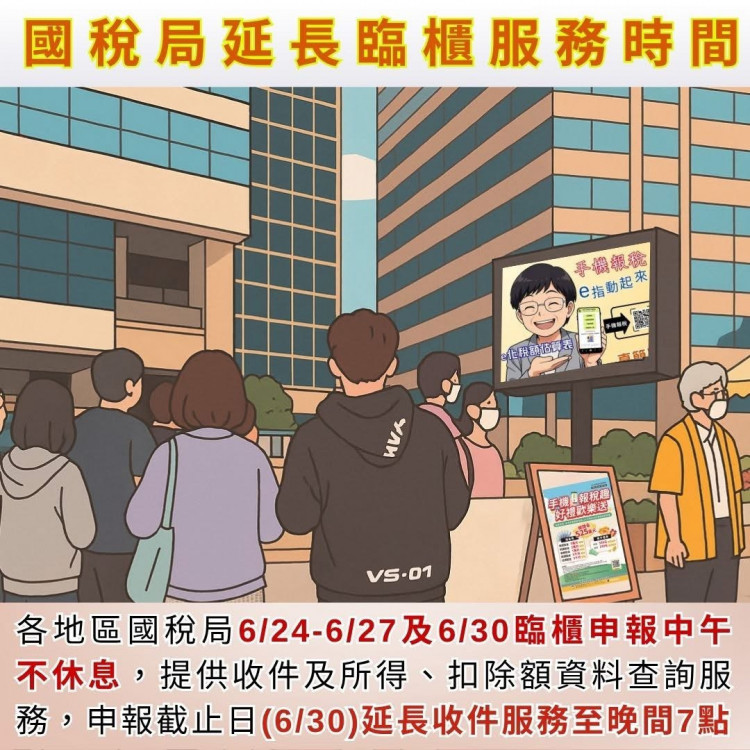所得稅申報倒數計時！請儘早申報