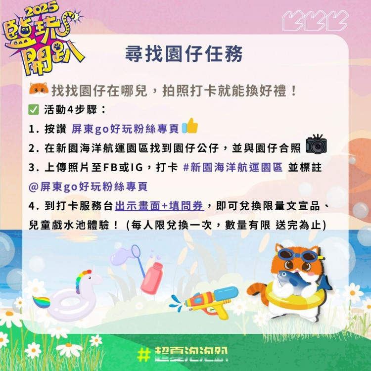 超夏泡泡趴來了! 鹽琉開趴新園海洋航運園區盛大登場